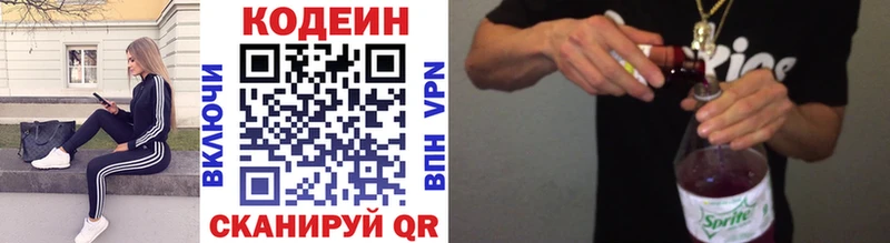 закладки  гидра   Кодеиновый сироп Lean напиток Lean (лин)  Ярцево 